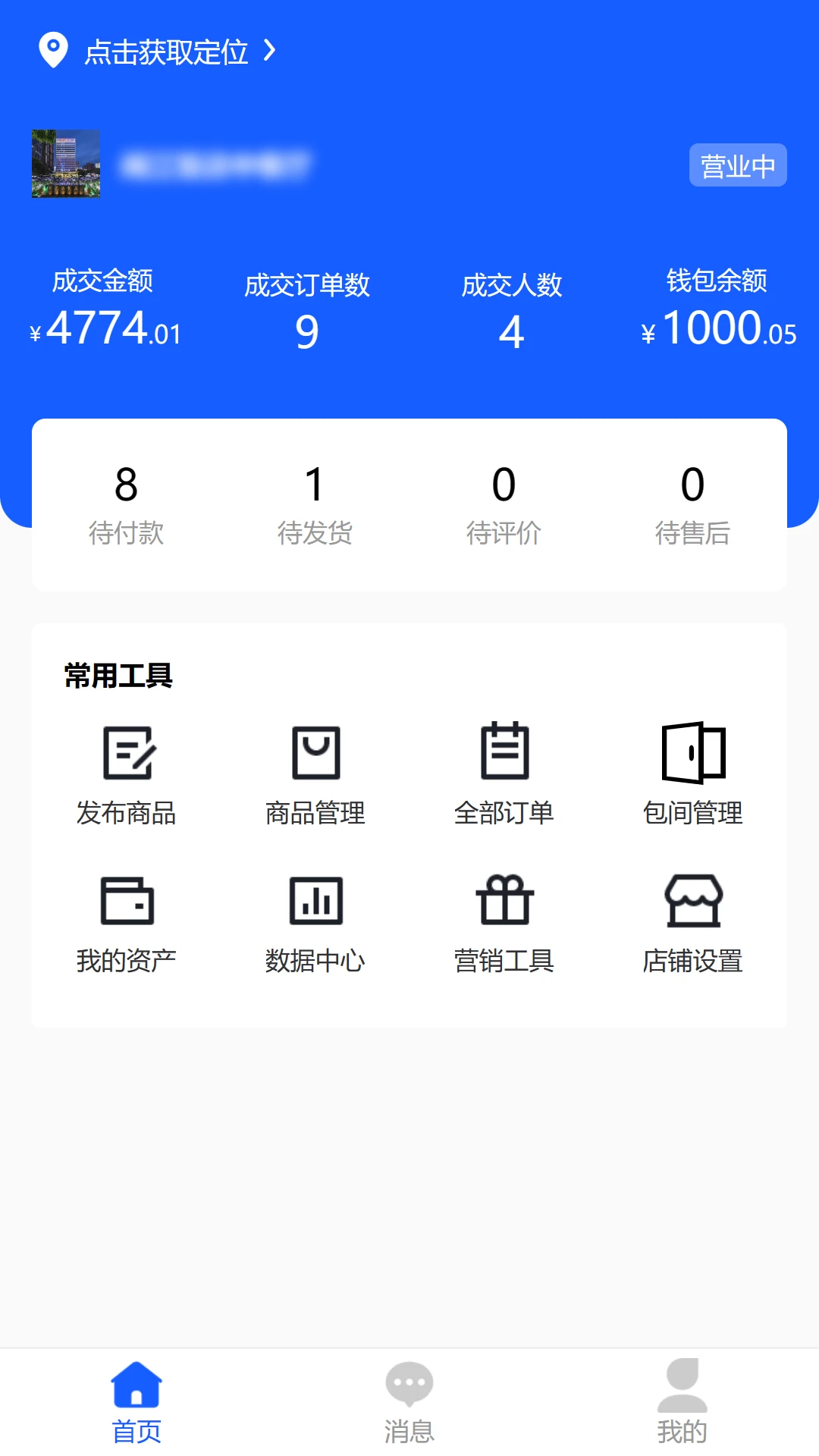 商家Pro手机官方正版v1.0.6安卓版截图1