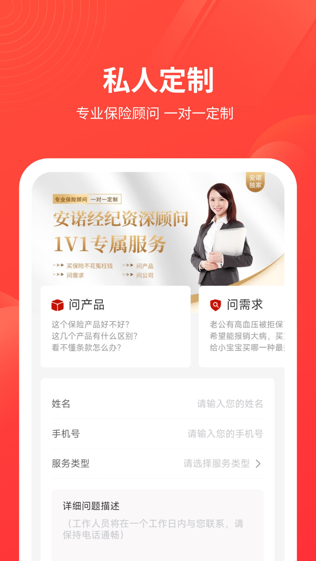 安诺保1.1.24.1安卓版截图1