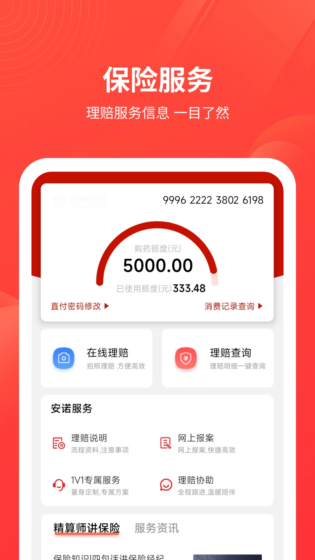 安诺保1.1.24.1安卓版截图0