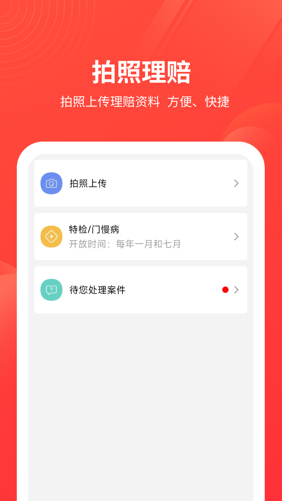 安诺保1.1.24.1安卓版截图2