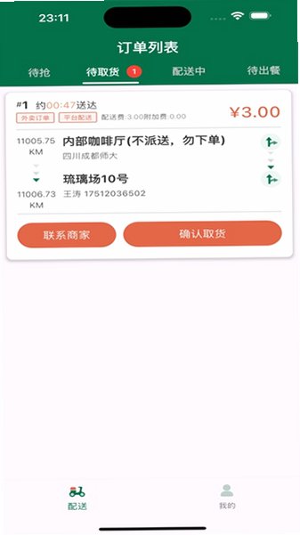 星火外卖app下载安装最新版v2.1.5截图1