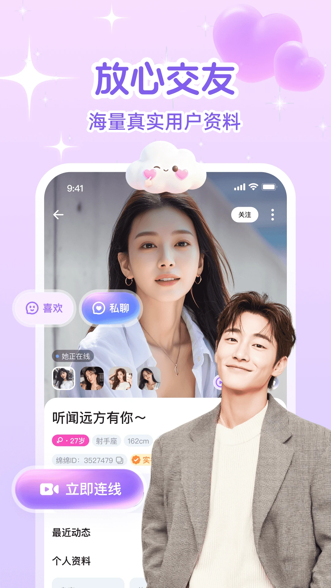 绵绵1.4.7安卓版截图2