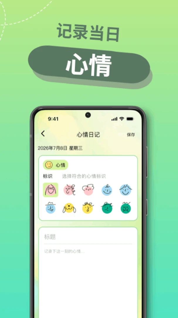 Mood手账-记账记心情v1.0.0 安卓版截图3