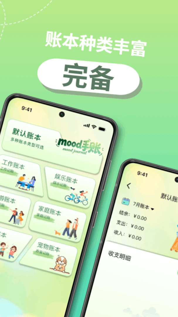 Mood手账-记账记心情v1.0.0 安卓版截图1