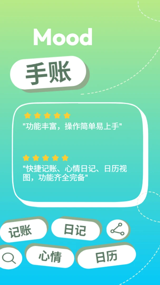 Mood手账-记账记心情v1.0.0 安卓版截图0