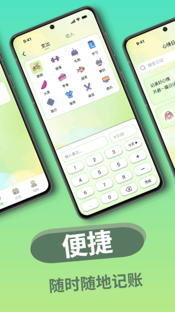 Mood手账-记账记心情v1.0.0 安卓版截图2