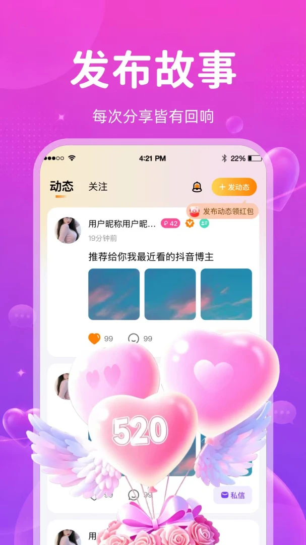 佳情官方版2.4.2 安卓版截图2