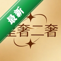 星奢二奢