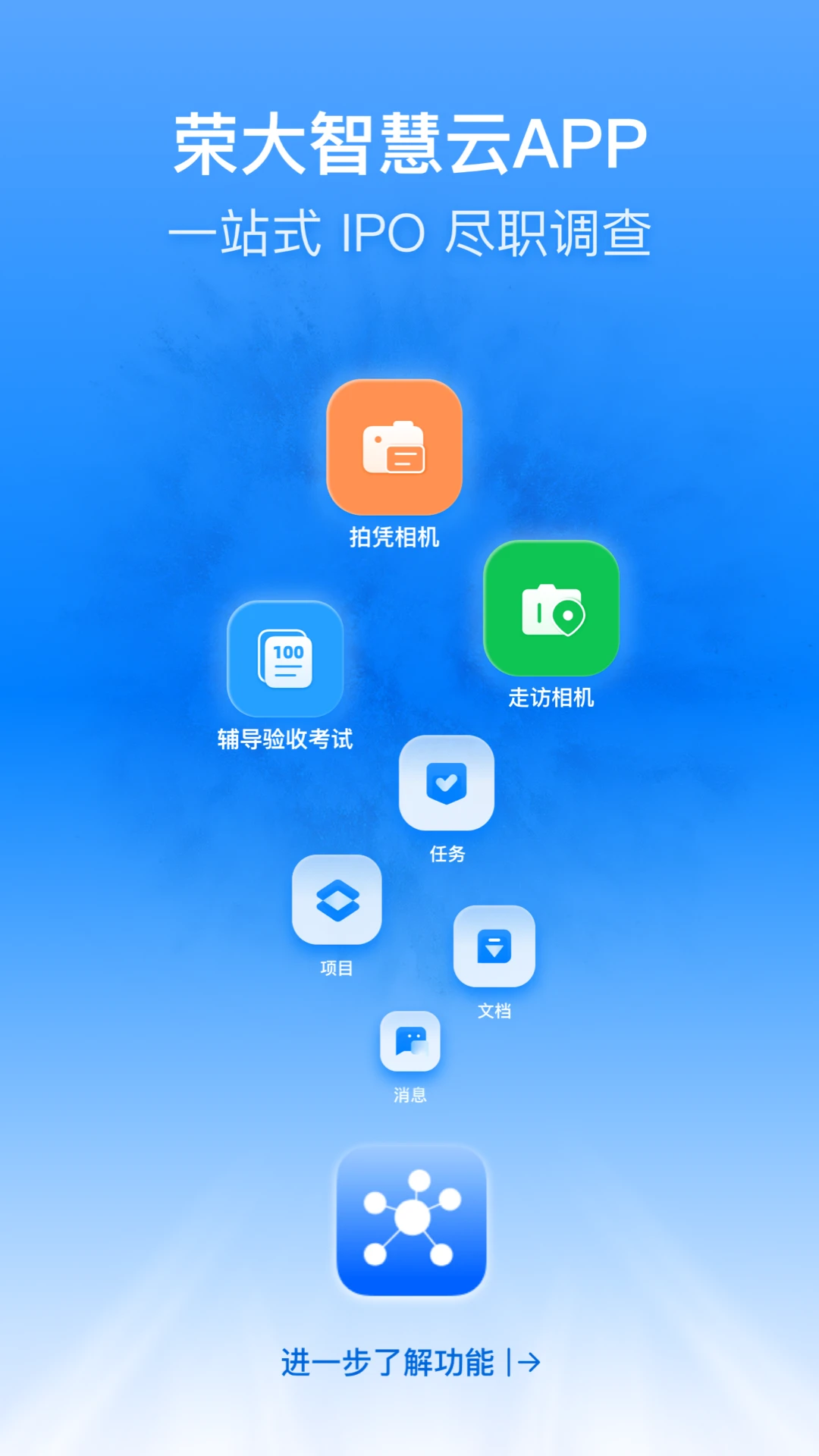 荣大智慧云v3.5.4 安卓版截图0