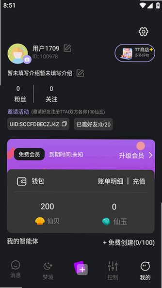 深触AI聊天软件最新版本v1.0官方版截图3
