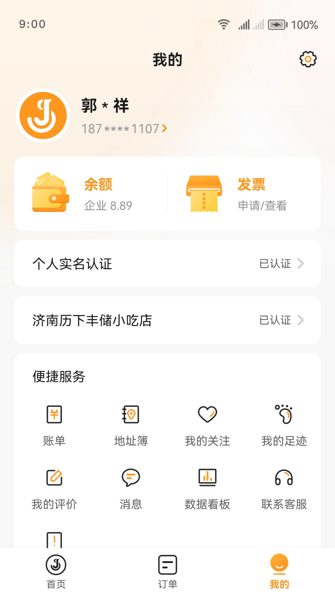 佳世运货主端2.4.9.2安卓版截图3