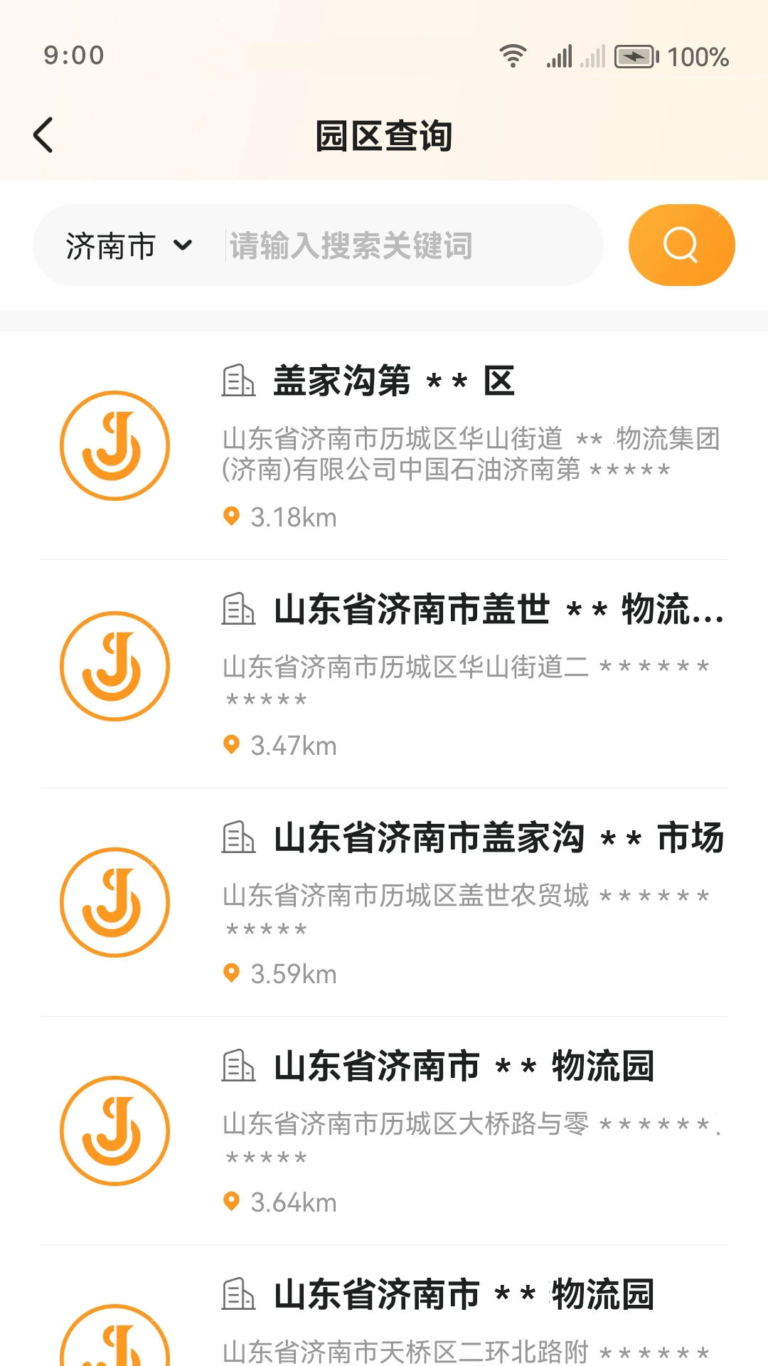 佳世运货主端2.4.9.2安卓版截图4