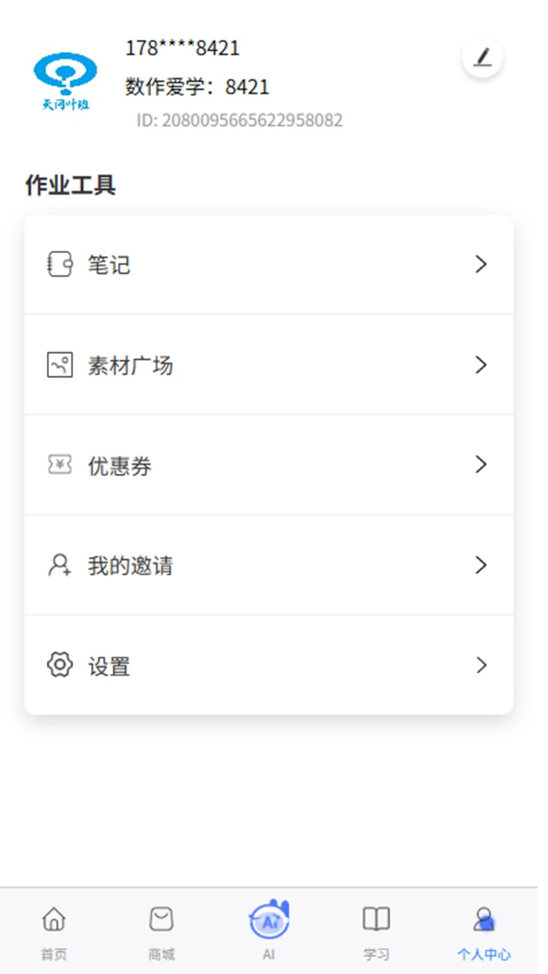 天问数作v1.0.19 安卓版截图3