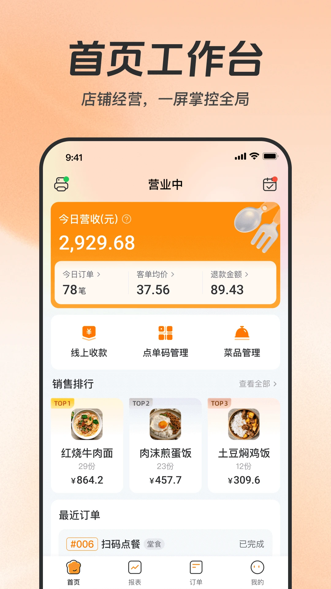享多米餐饮v1.2.2安卓版截图0