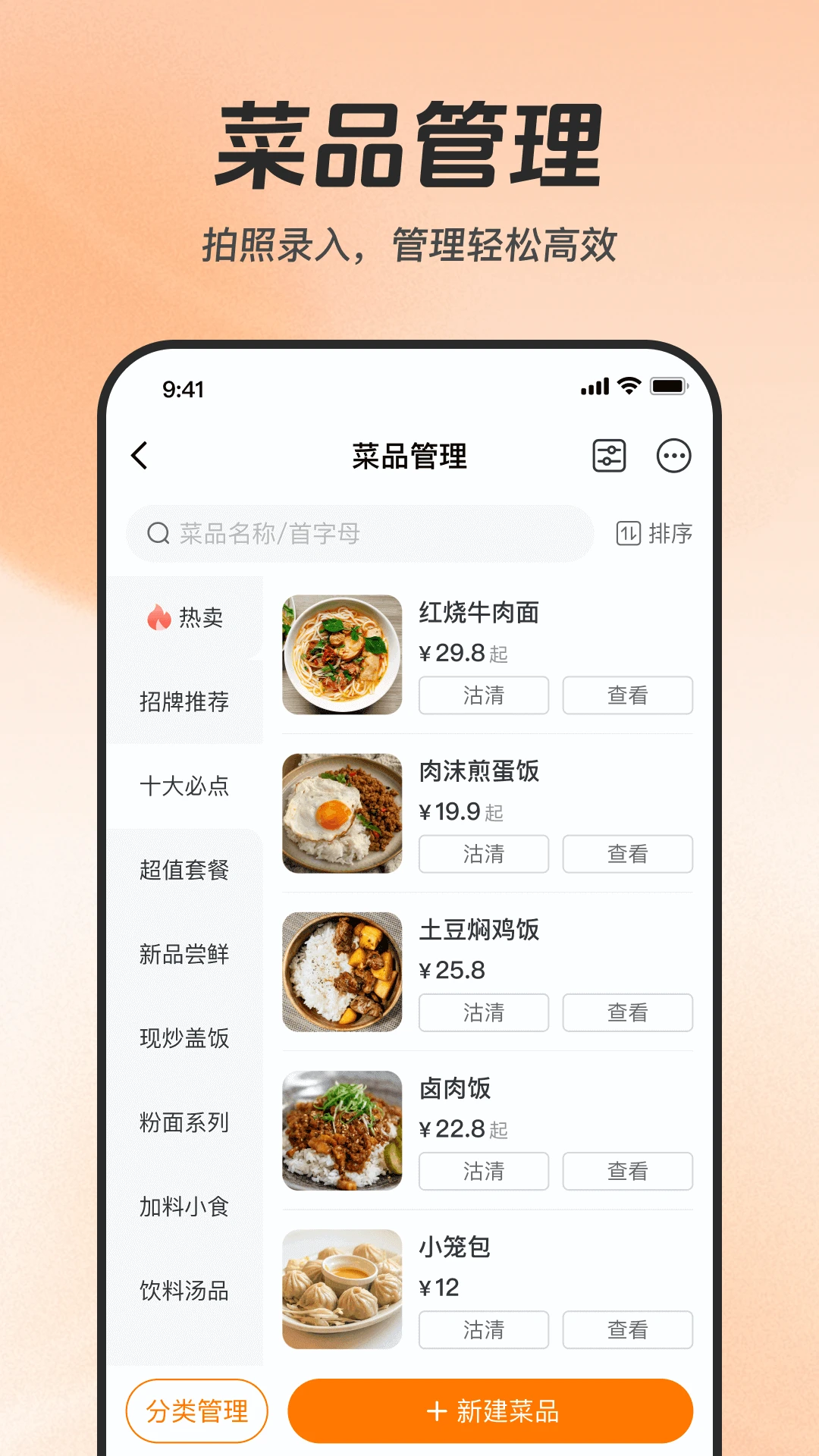 享多米餐饮v1.2.2安卓版截图3