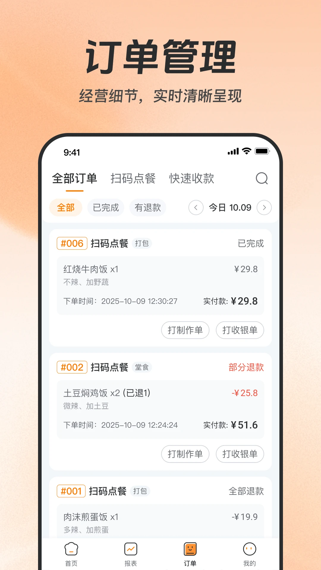 享多米餐饮v1.2.2安卓版截图1