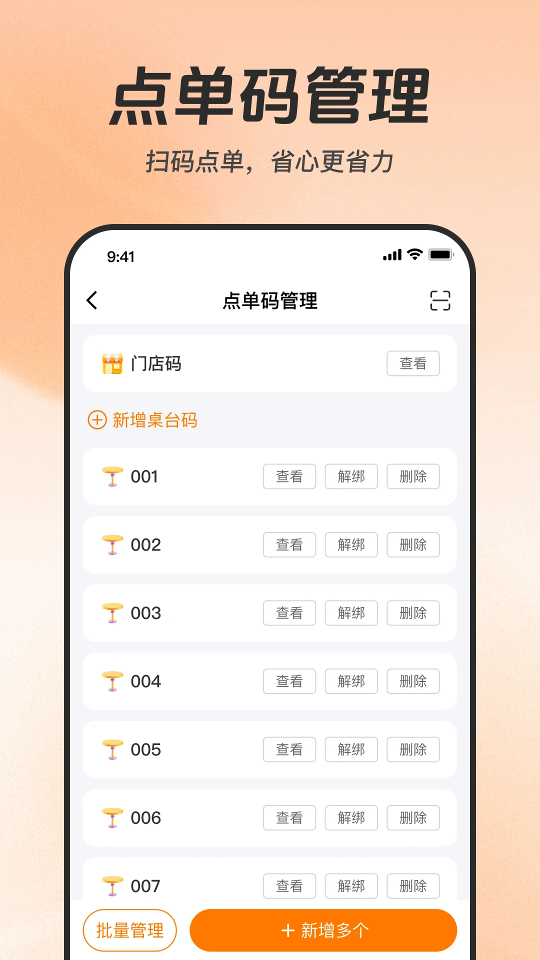 享多米餐饮v1.2.2安卓版截图2