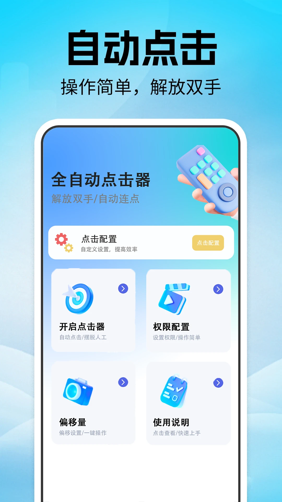 连点器+1.0.8最新版截图0