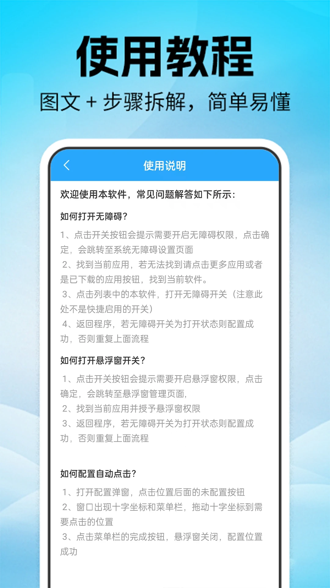 连点器+1.0.8最新版截图3