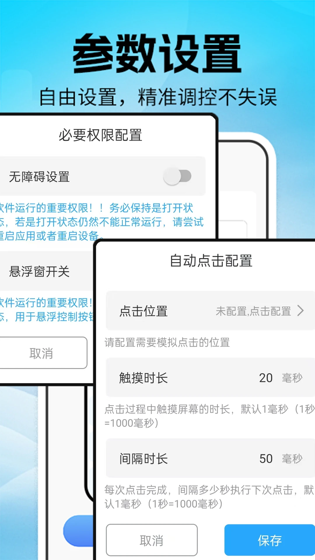 连点器+1.0.8最新版截图2