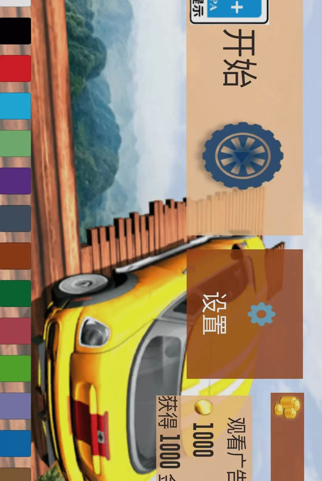 云朵飞车2.0.4安卓版截图0