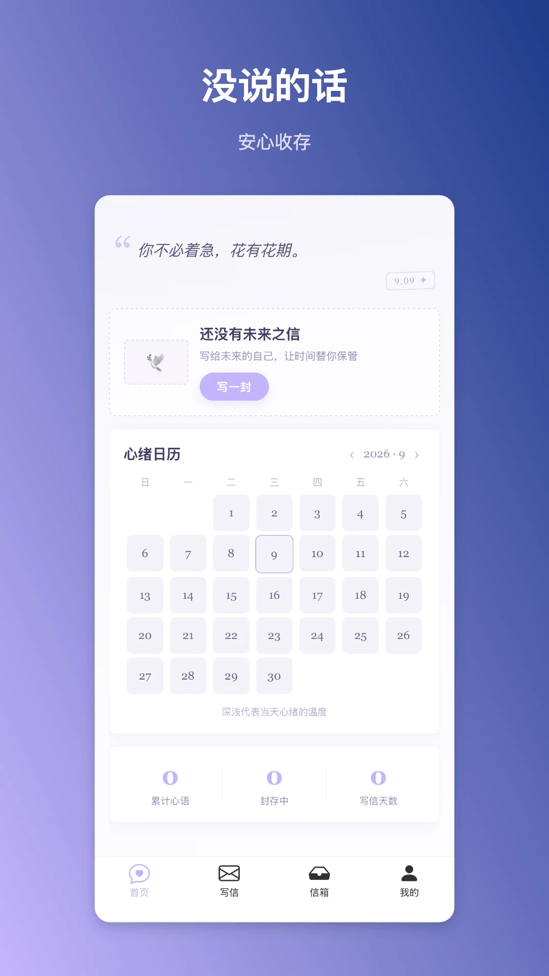 安念心语1.0.2安卓版截图0