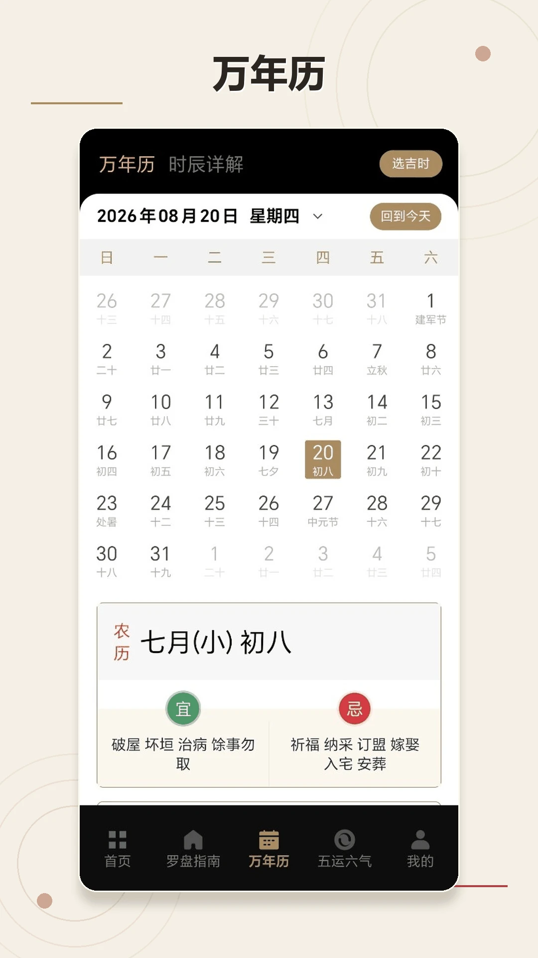 周易八卦罗盘v1.3.1安卓版截图2