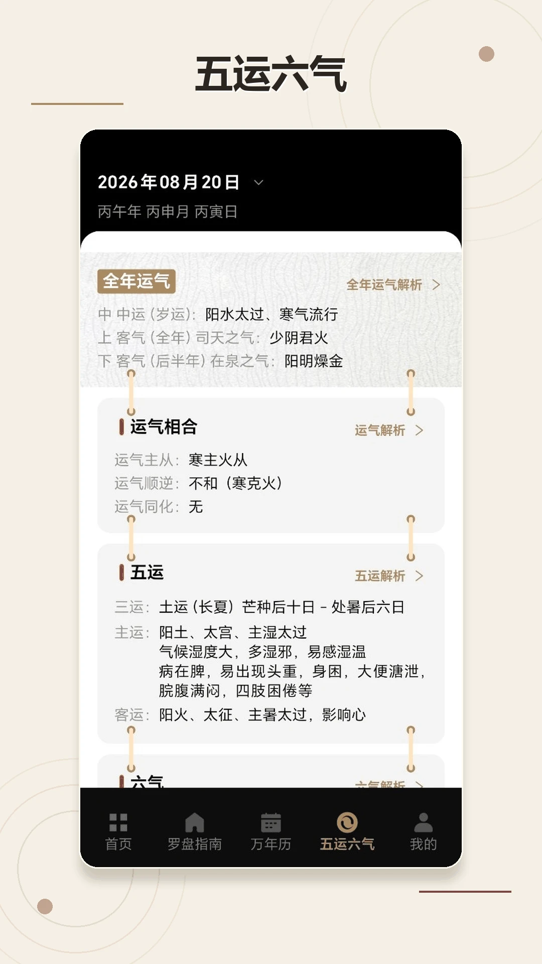 周易八卦罗盘v1.3.1安卓版截图3