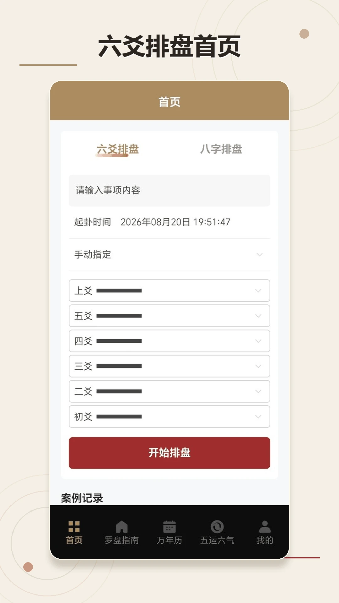 周易八卦罗盘v1.3.1安卓版截图0