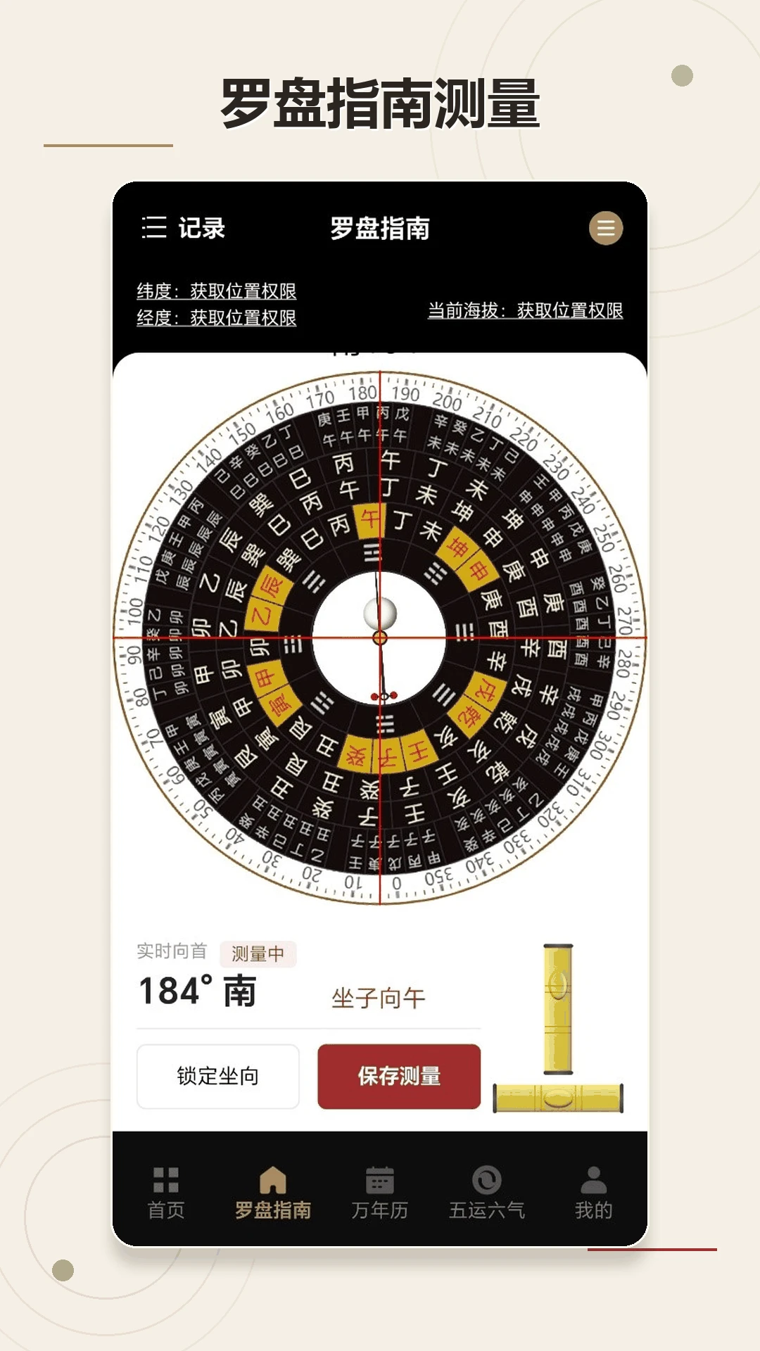 周易八卦罗盘v1.3.1安卓版截图1