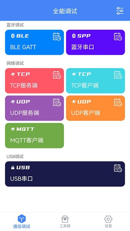 调试全能王v1.3.73.082407 安卓版截图0