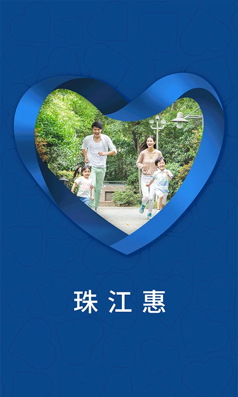 珠江惠官方正版1.5.2截图0