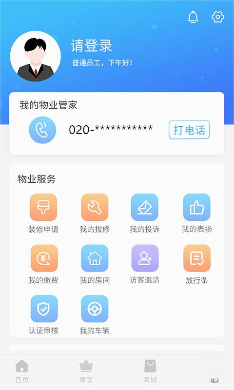 珠江惠官方正版1.5.2截图3