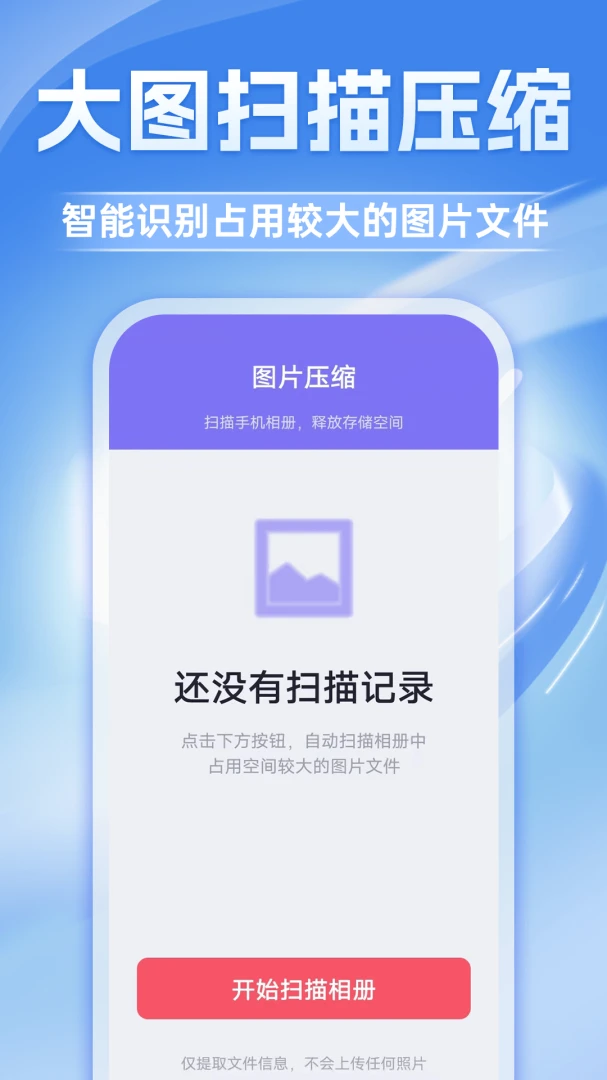 清朗手机管家v1.0.1 官方版截图2