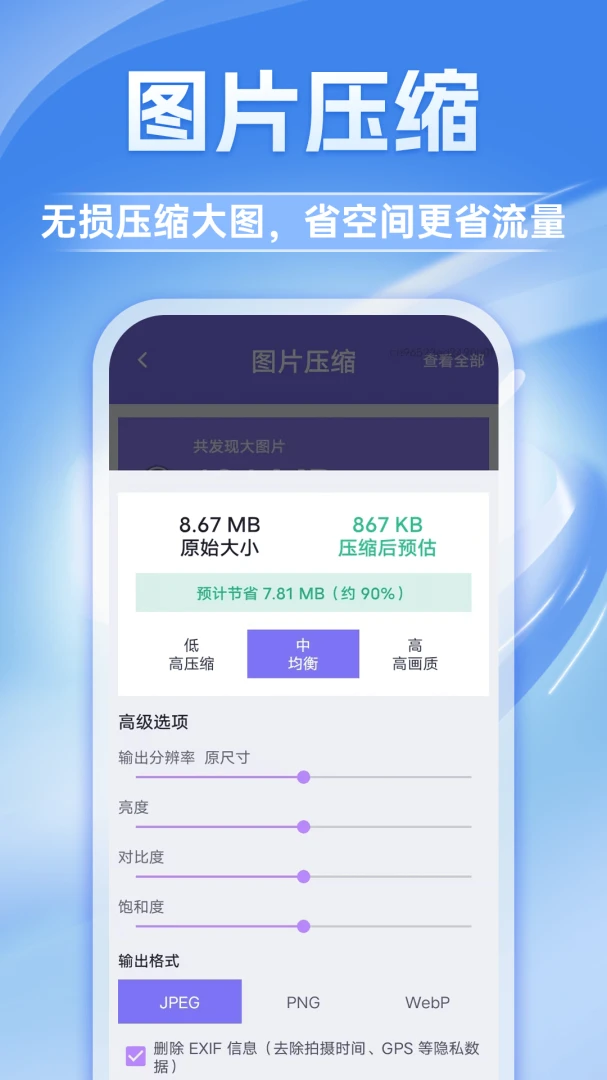 清朗手机管家v1.0.1 官方版截图1