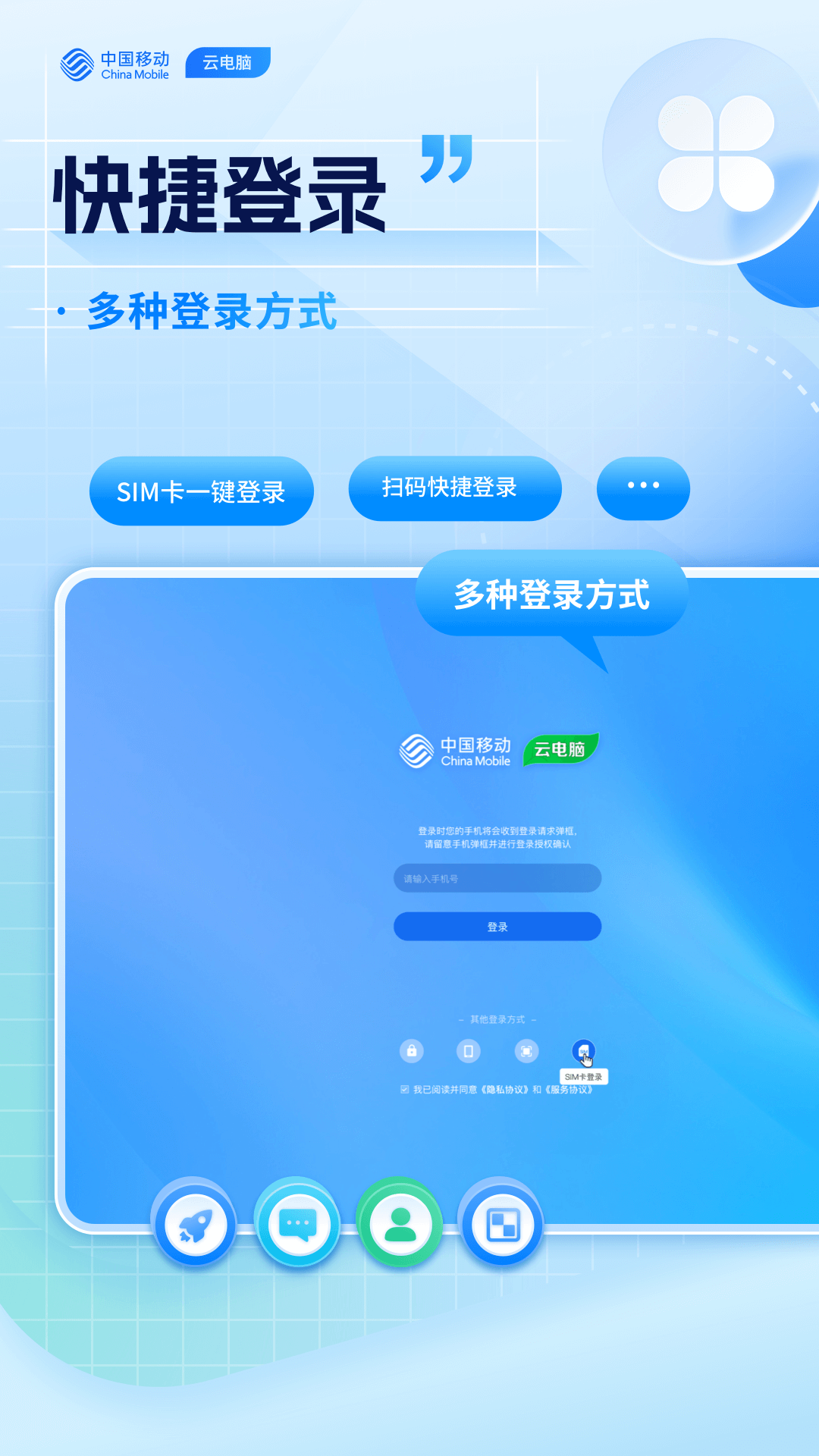 移动云电脑HD手机版v3.6.7安卓版截图1