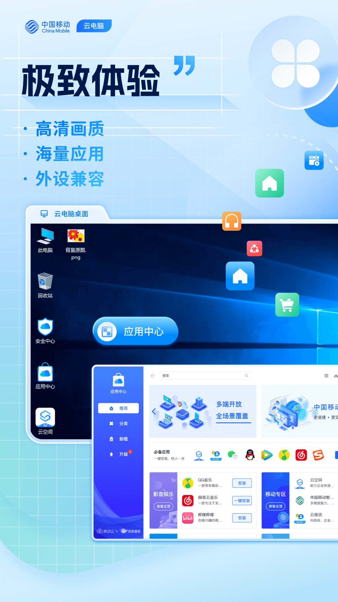移动云电脑HD手机版v3.6.7安卓版截图3