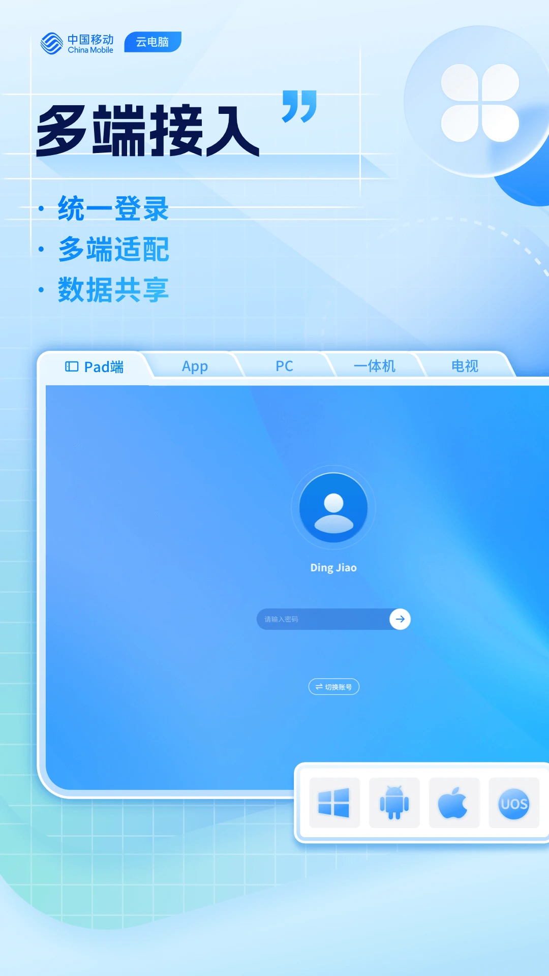 移动云电脑HD手机版v3.6.7安卓版截图0