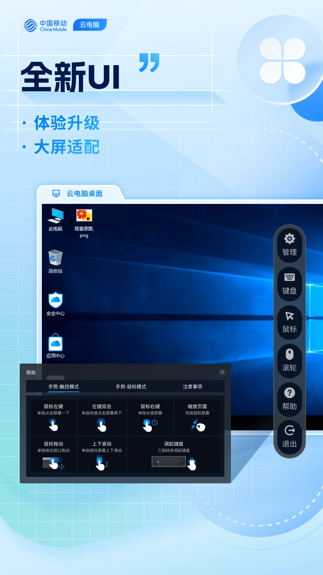 移动云电脑HD手机版v3.6.7安卓版截图2