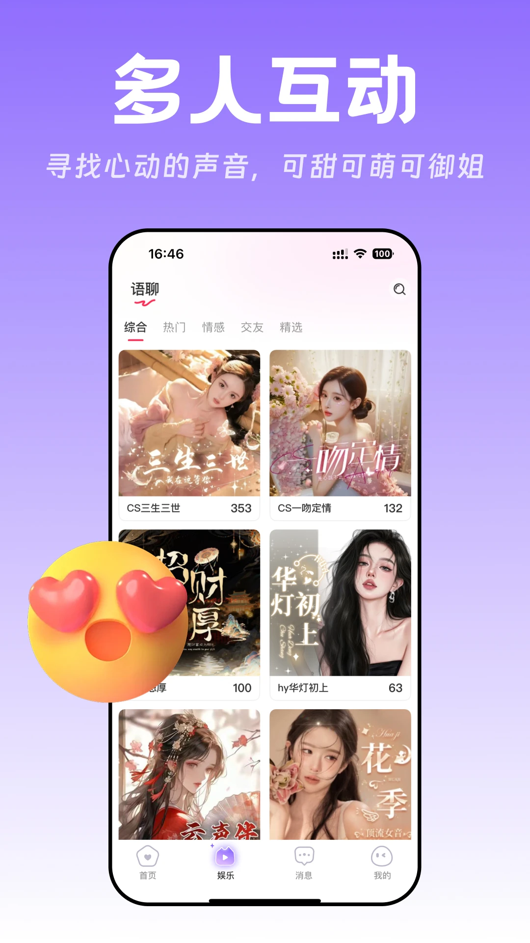 畅聊直播v1.1.6 安卓版截图3