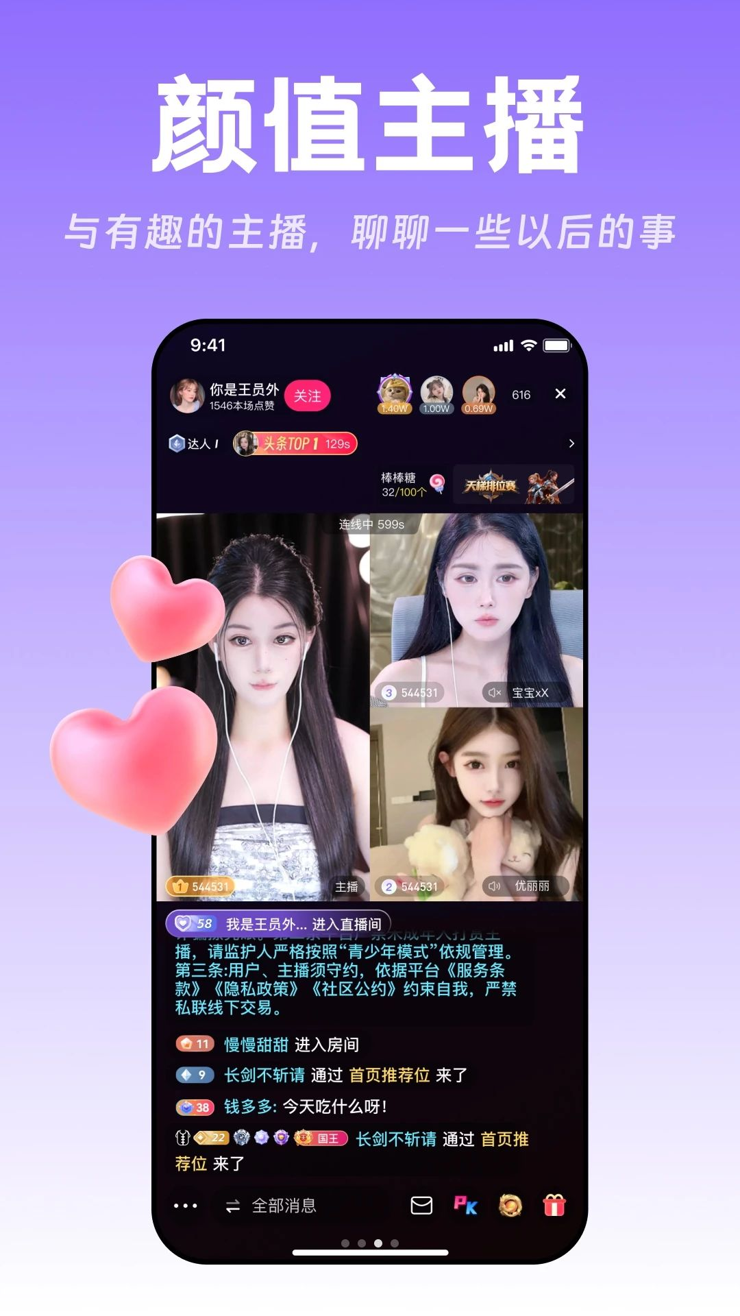 畅聊直播v1.1.6 安卓版截图2