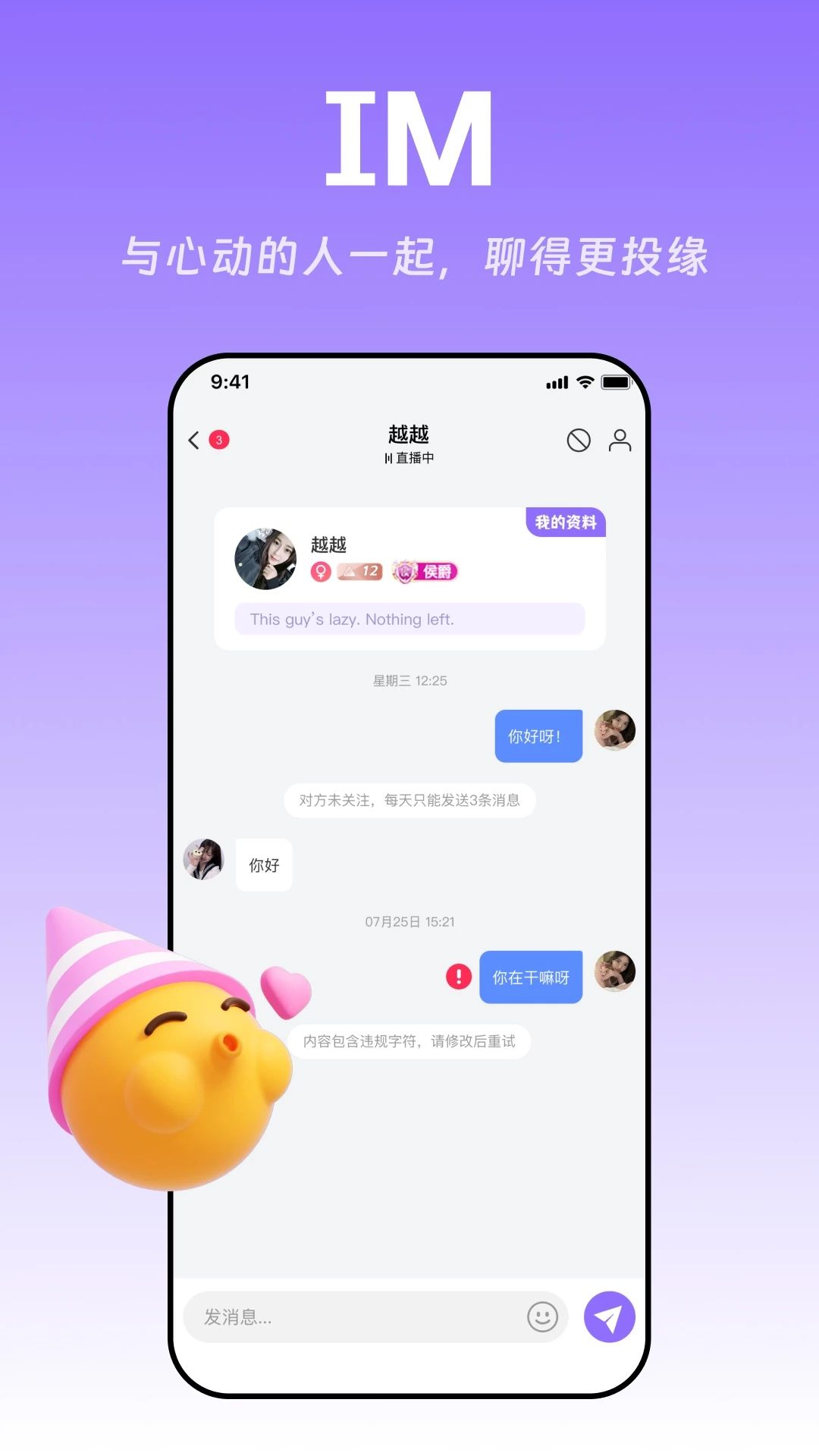 畅聊直播v1.1.6 安卓版截图0