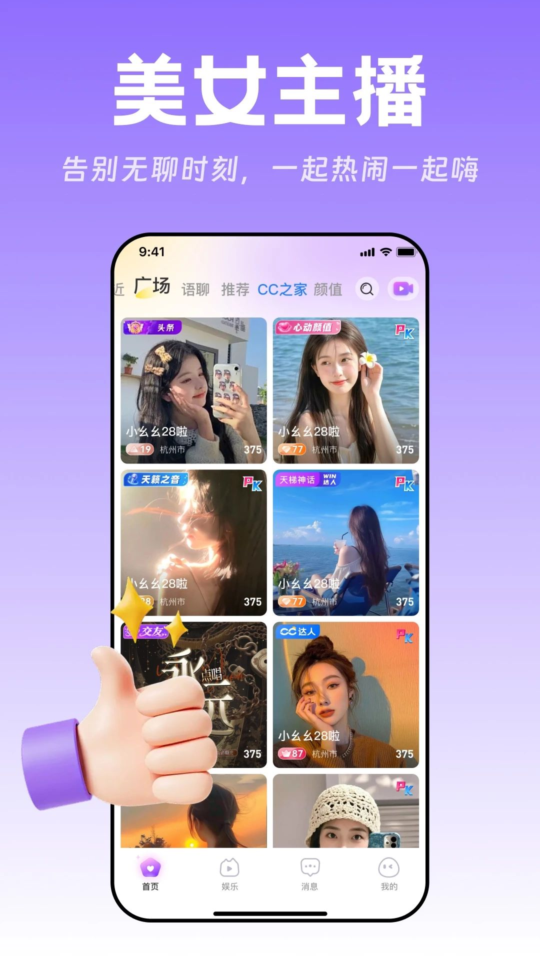 畅聊直播v1.1.6 安卓版截图1