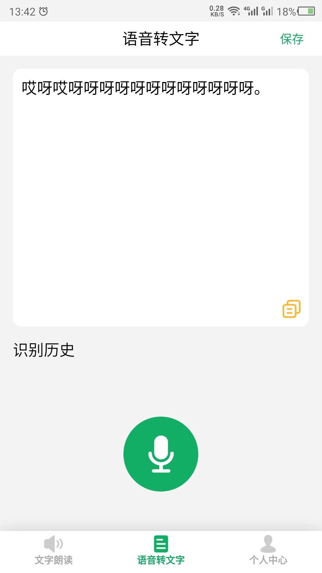 朗读v26.09.19安卓版截图1