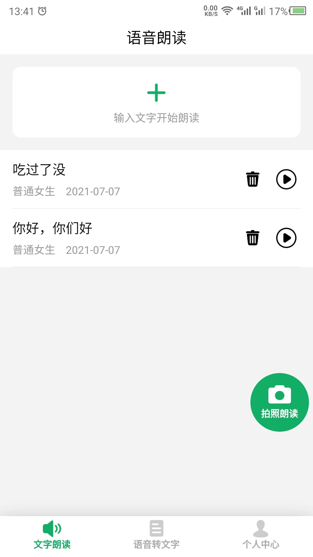 朗读v26.09.19安卓版截图3