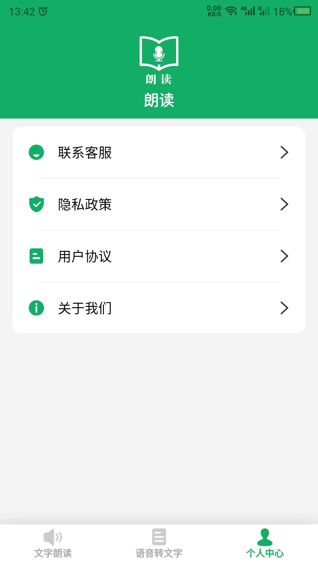 朗读v26.09.19安卓版截图0