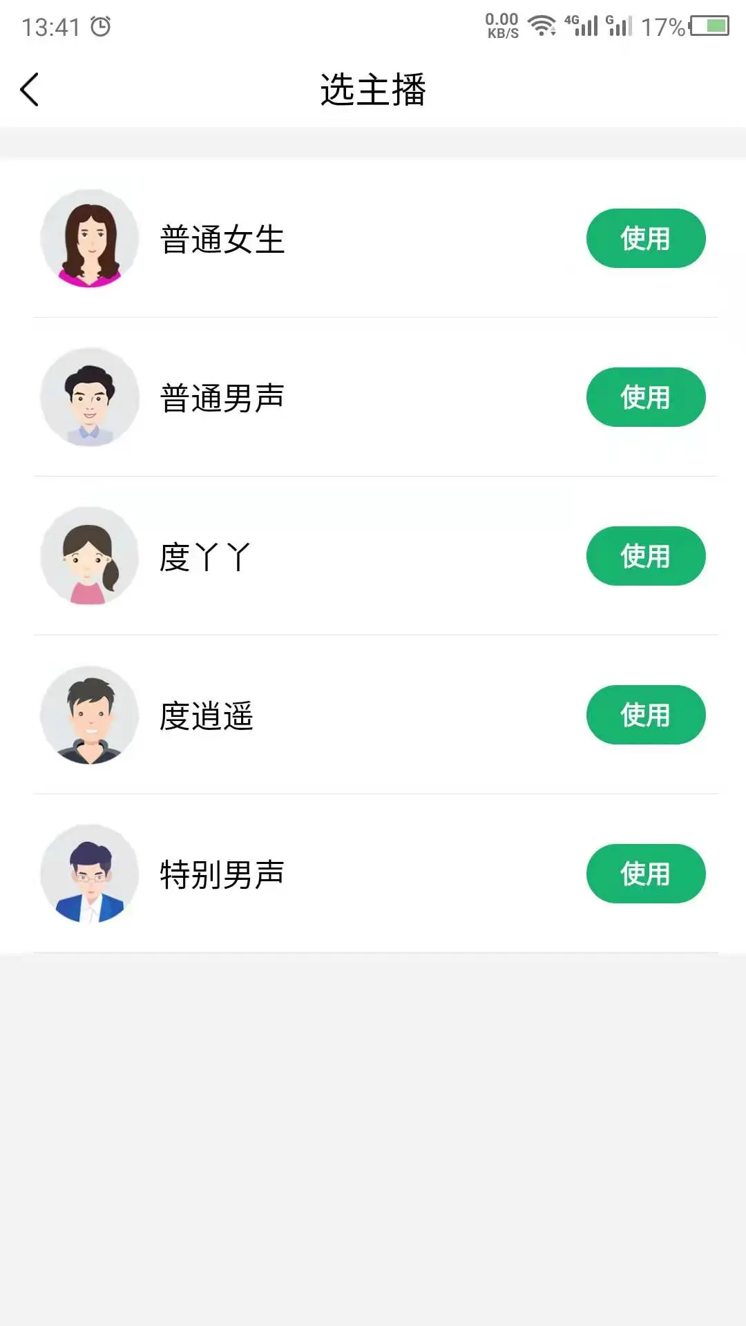 朗读v26.09.19安卓版截图2