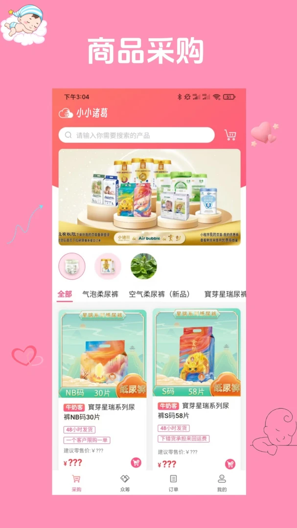小小诸葛v1.1.1 安卓版截图1