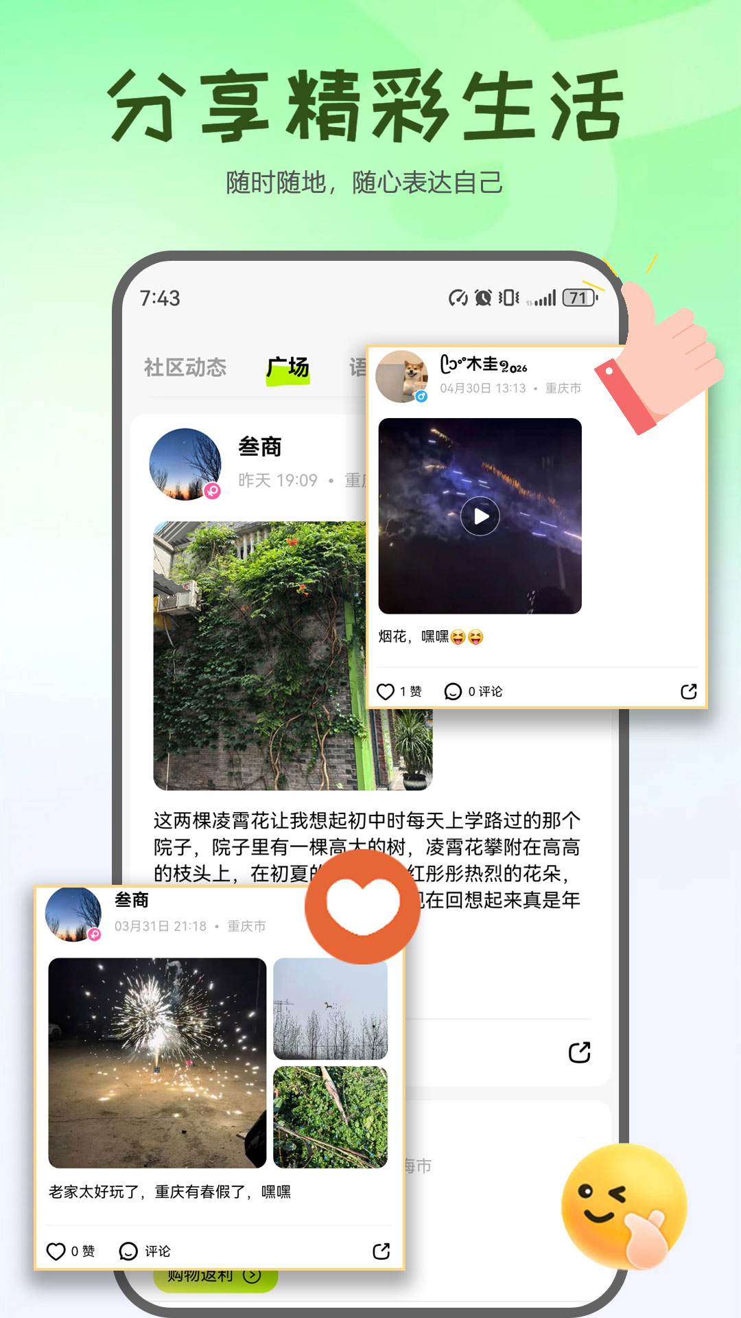 趣隙安卓版界面预览
