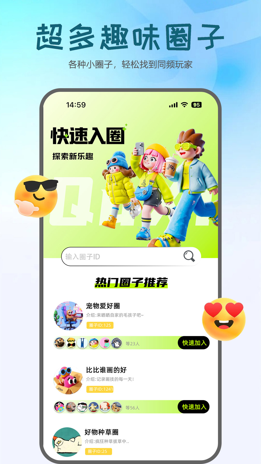 趣隙安卓版隐私设置